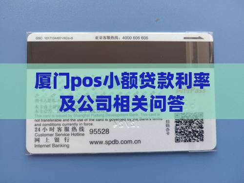 厦门pos小额贷款
