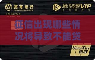 征信哪种情况不能贷款