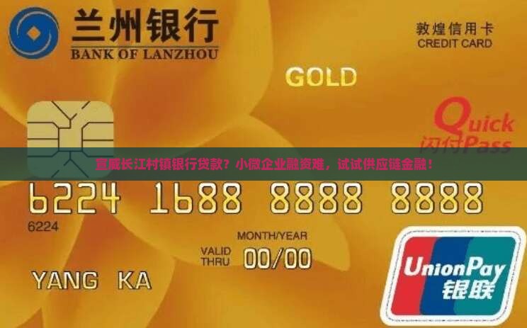 宣威长江村镇银行贷款 宣威长江村镇银行贷款