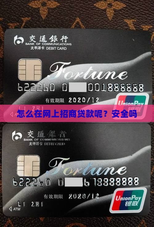 怎么在网上招商贷款呢