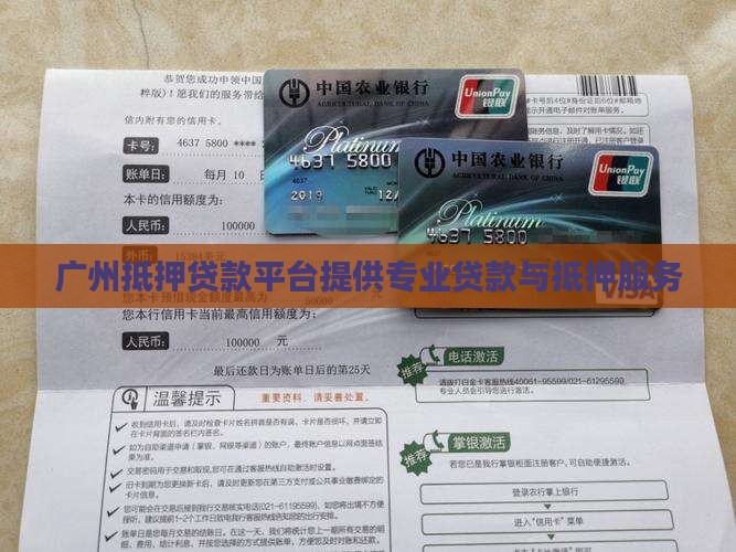 广州抵押大额贷款平台