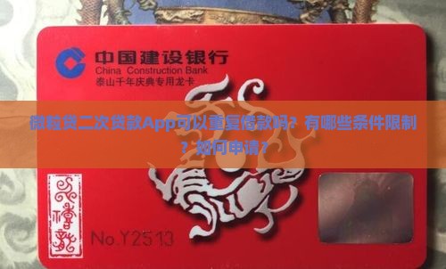 微粒贷二次贷款App