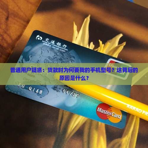 常青树贷款要手机型号