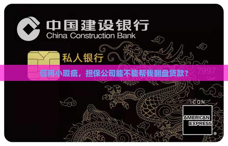 征信差担保公司贷款