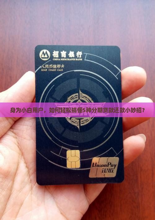 分期贷款怎样还款方式 分期贷款怎样还款方式