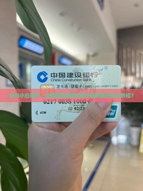 分期贷款怎样还款方式 分期贷款怎样还款方式