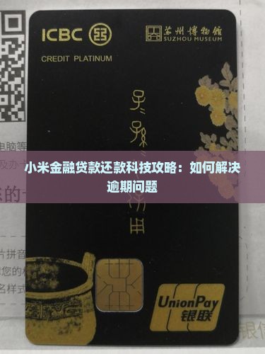 小米金融贷款电脑上还款