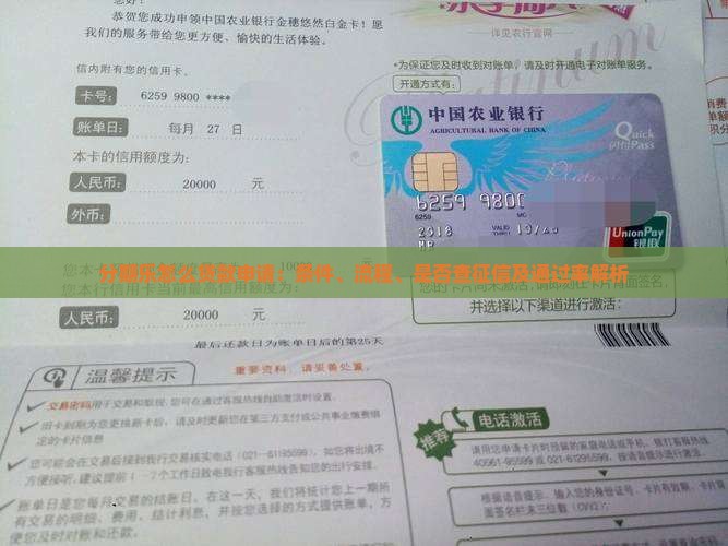 分期乐怎么贷款申请 分期乐怎么贷款申请