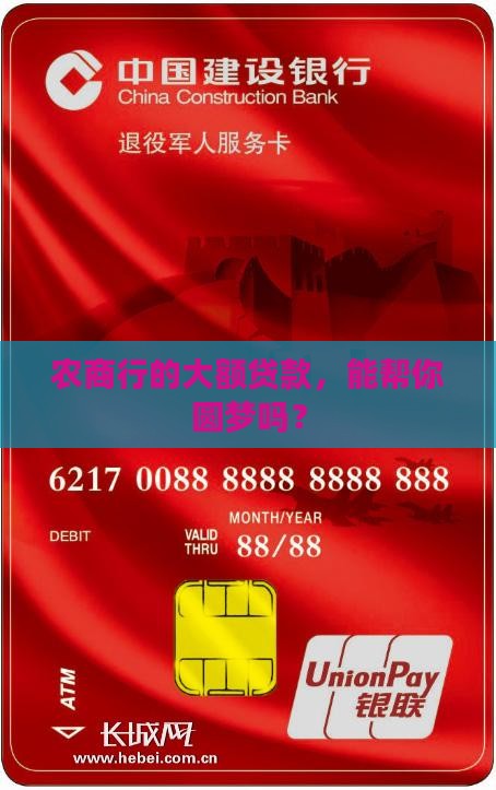 农商行银行大额贷款