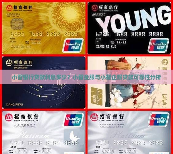 小智银行贷款