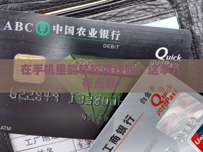 在手机里面贷款