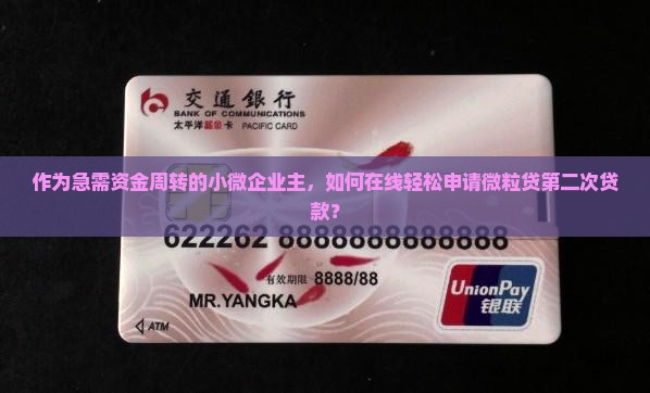 微粒贷二次贷款哪里申请