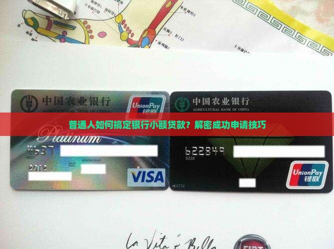 各银行的小额贷款
