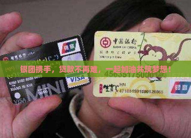 多家银行联合贷款