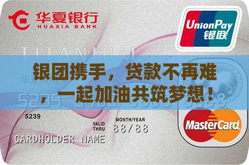 多家银行联合贷款