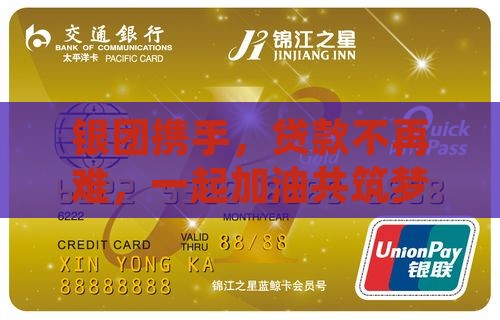 多家银行联合贷款