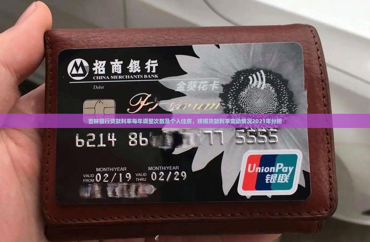 吉林银行贷款利率每年