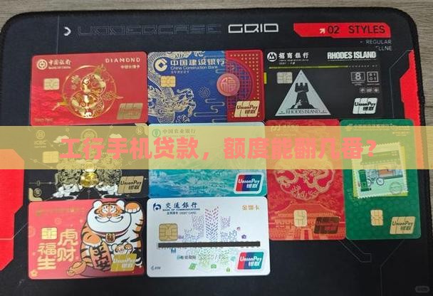 工行手机贷款审批额度