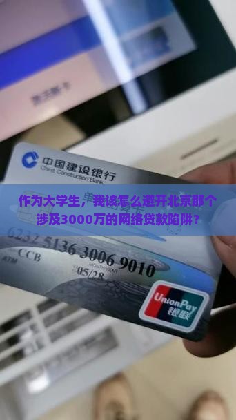 北京特大网络贷款