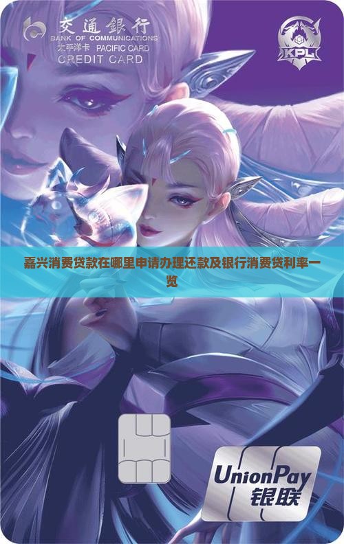 嘉兴消费贷款在哪里