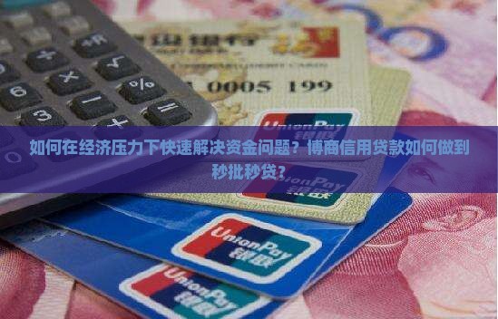 博商信用贷款