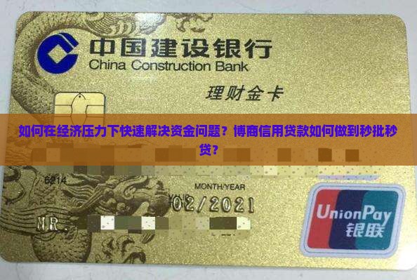博商信用贷款
