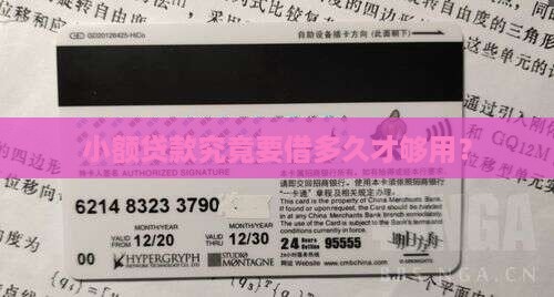 小额贷款的周期是多长