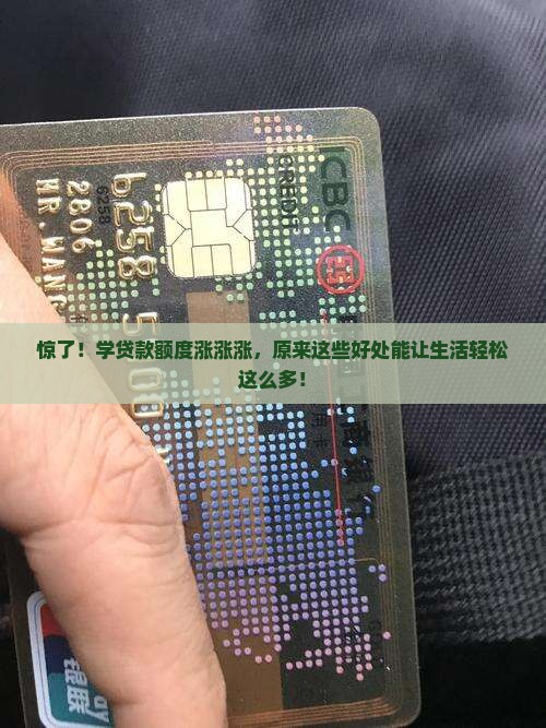 学贷款提额的好处