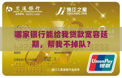 哪个银行贷款可以延期