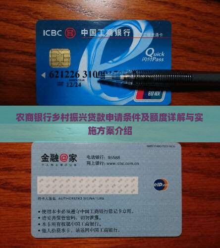 农商银行乡村振兴贷款