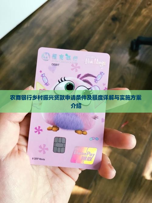 农商银行乡村振兴贷款