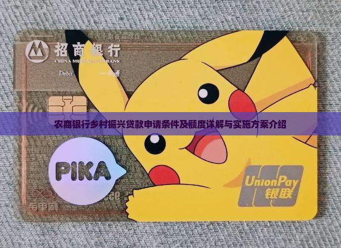农商银行乡村振兴贷款