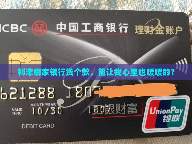 利津哪个银行好点贷款