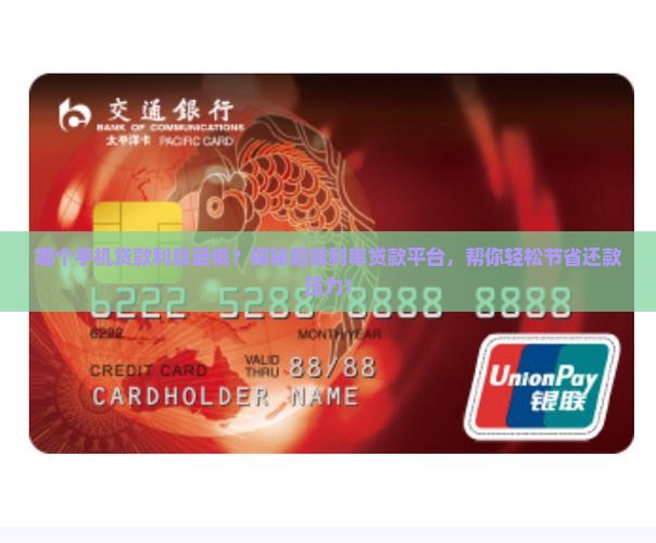 哪个手机贷款利息低吗