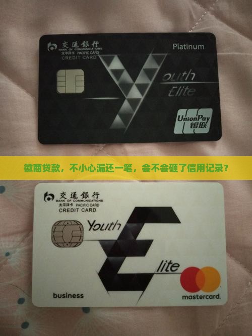 徽商贷款多少漏还上征信