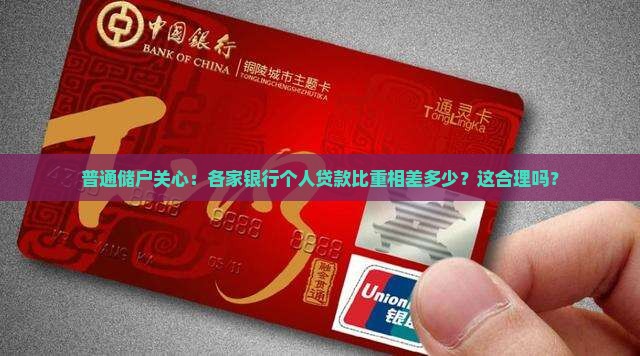 各银行个人贷款比重