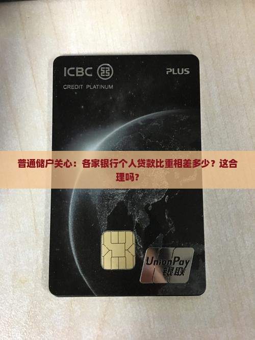 各银行个人贷款比重