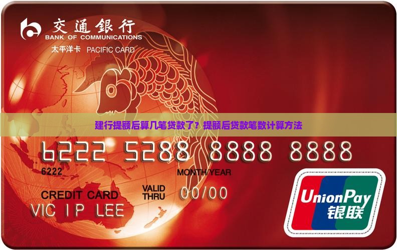 建行提额后算几笔贷款