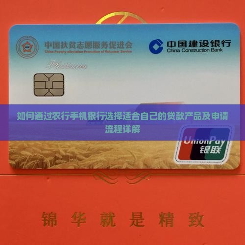 农行手机银行贷款怎么选