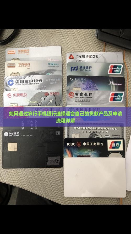农行手机银行贷款怎么选