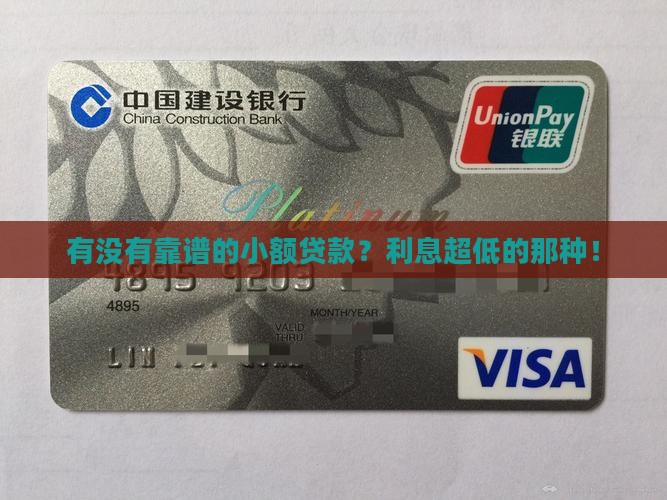 小额贷款低利息的app
