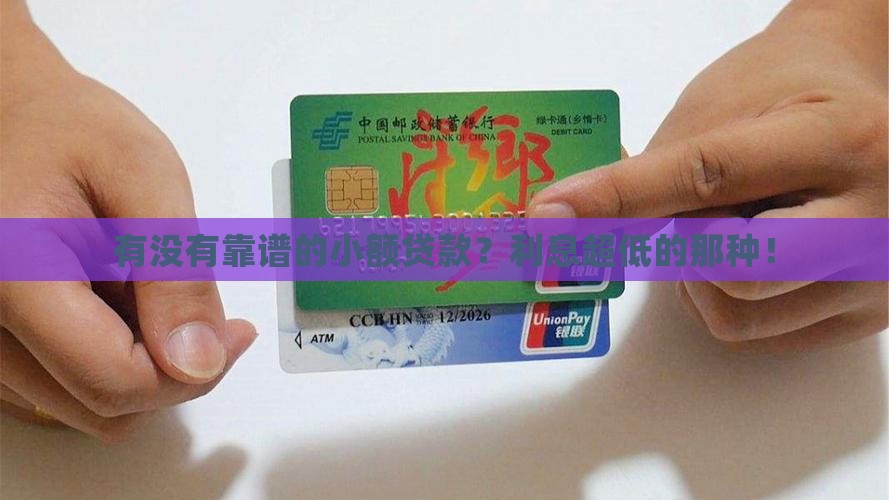 小额贷款低利息的app
