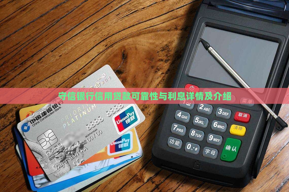 守信银行信用贷款