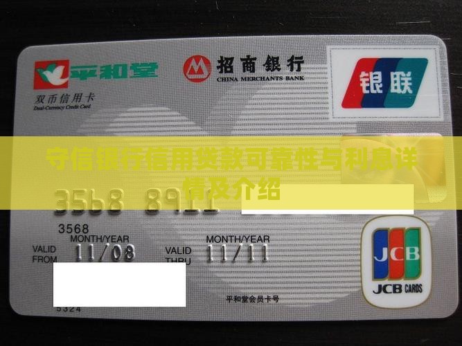 守信银行信用贷款