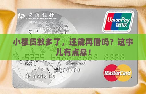 小额贷款多还能贷哪个