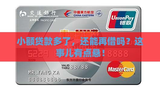 小额贷款多还能贷哪个