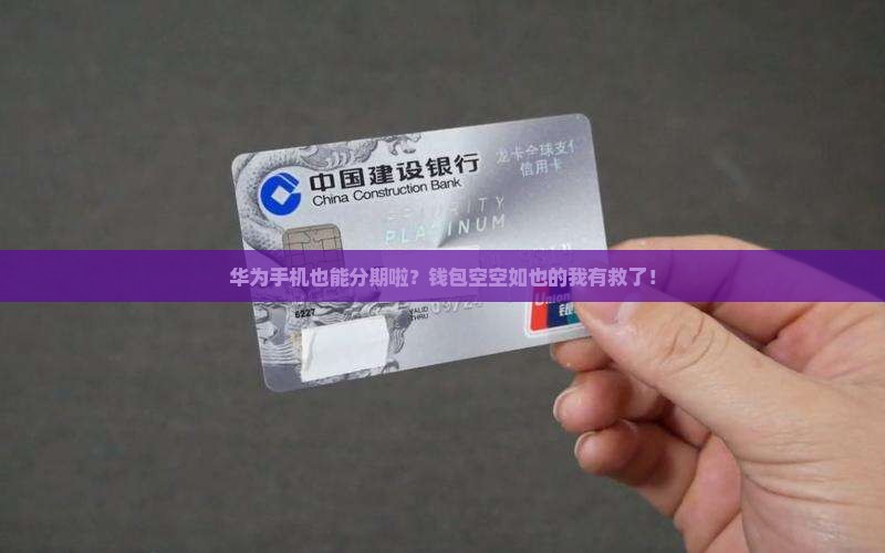 华为手机贷款入口