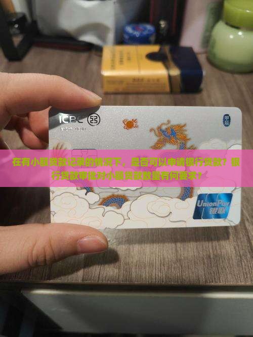 小贷比较多的可以去银行贷款嘛