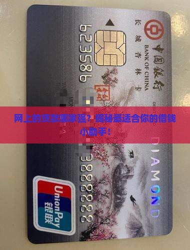 哪个网上贷款比较好