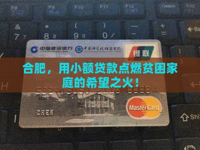 合肥市扶贫小额贷款